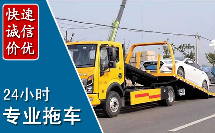 建华区拖车救援