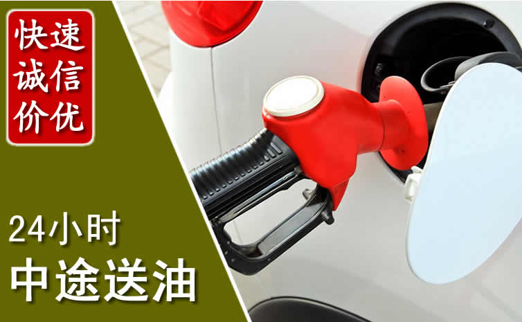 建华区汽车送油