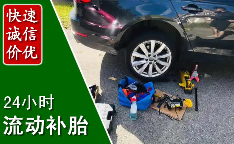建华区长春换轮胎换备胎，长春道路救援流动补胎电话